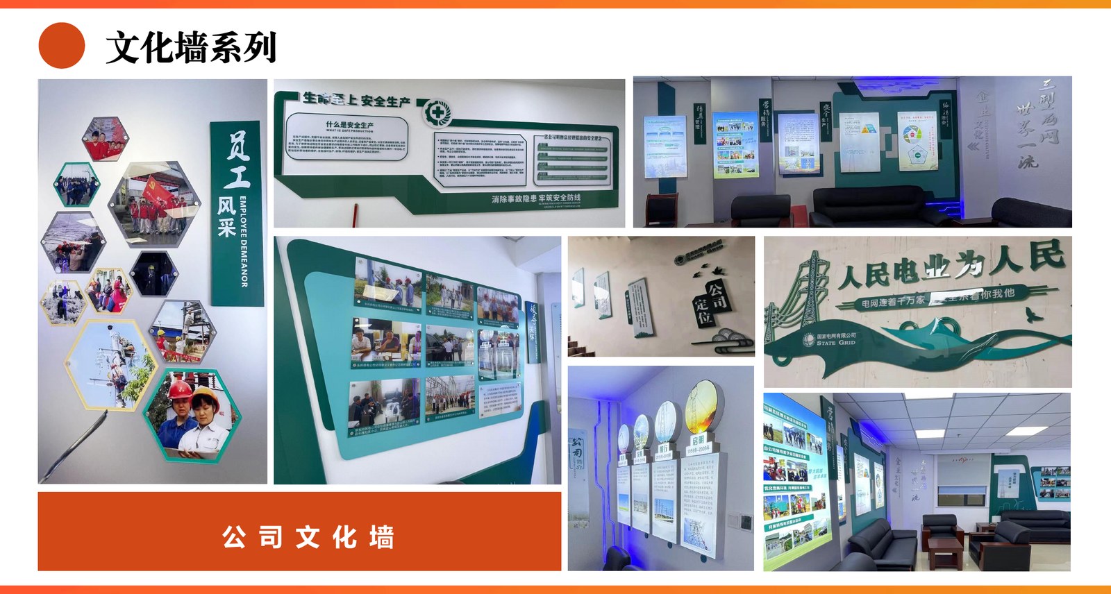 企业文化墙案例