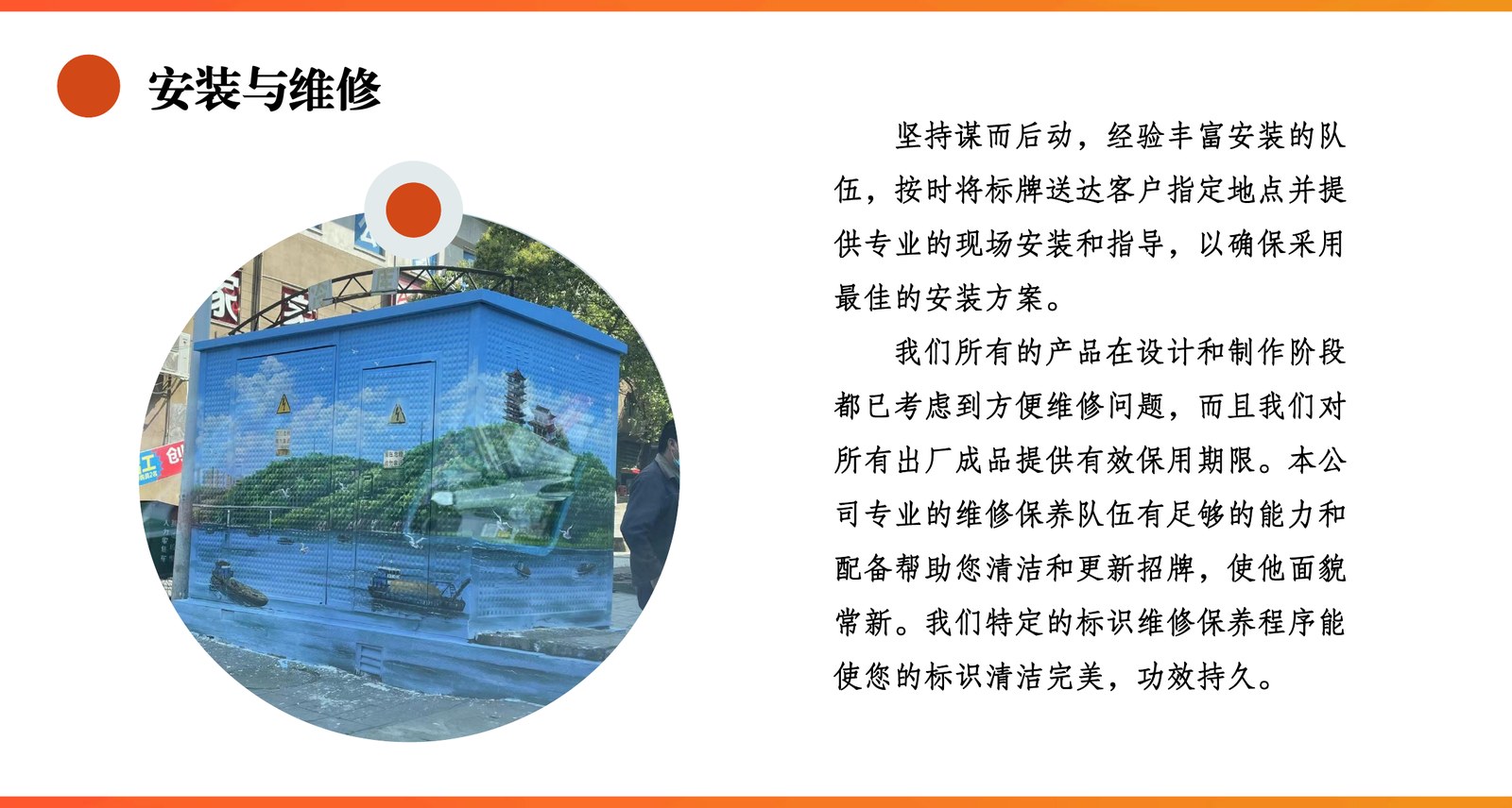 九冠广告安装与维修服务展示