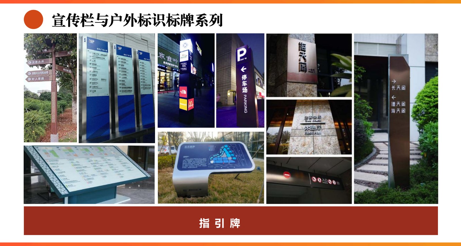户外导视标牌案例